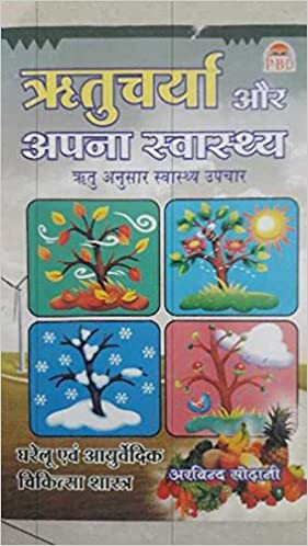 Ritucharya Aur Apna Swasthya ( ऋतुचर्या और अपना स्वस्थ्य ) By Arvind Shodani