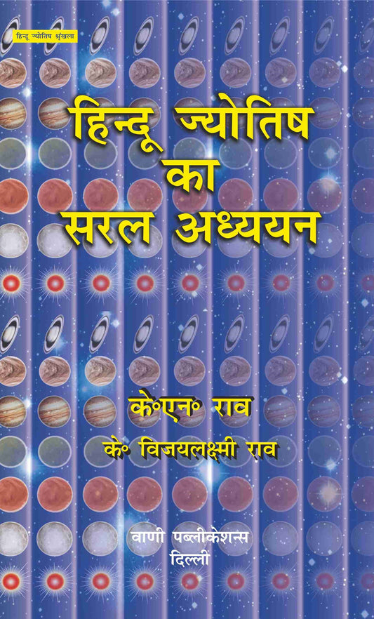 Learn Hindu Astrology Easily in Hindi By Shri KN Rao ( हिन्दू ज्योतिष का सरल अध्ययन )