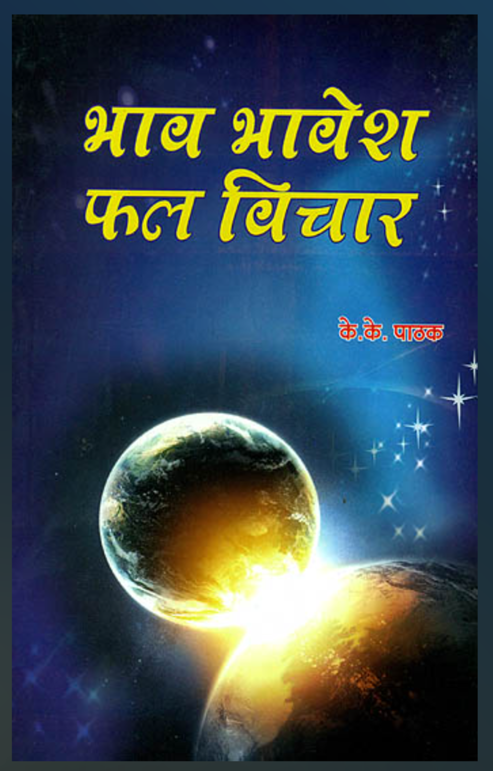 Bhav Bhavesh Phal Vichar ( भाव भावेश फल विचार ) By K.K. Pathak