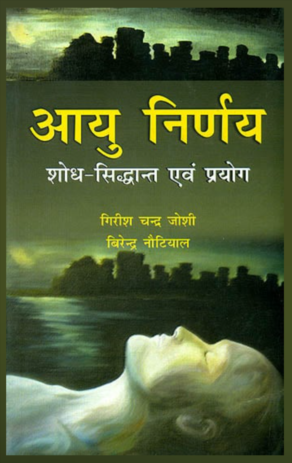 Aayu Nirnay Sodh Siddhant And Paryog ( आयु निर्णय शोध-सिद्धान्त एवं प्रयोग ) By GIRISHCHAND JOSHI AND BIRENDRA NOTIYAL