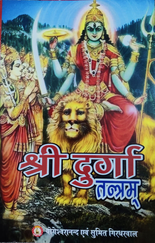 Durga Tantram Sri Durga Saptashati Beej Naam Mantratmak Guhya Beej श्री दुर्गा सप्तशती (बीज नाम मन्त्रात्मक) गुह्य बीज नामावली