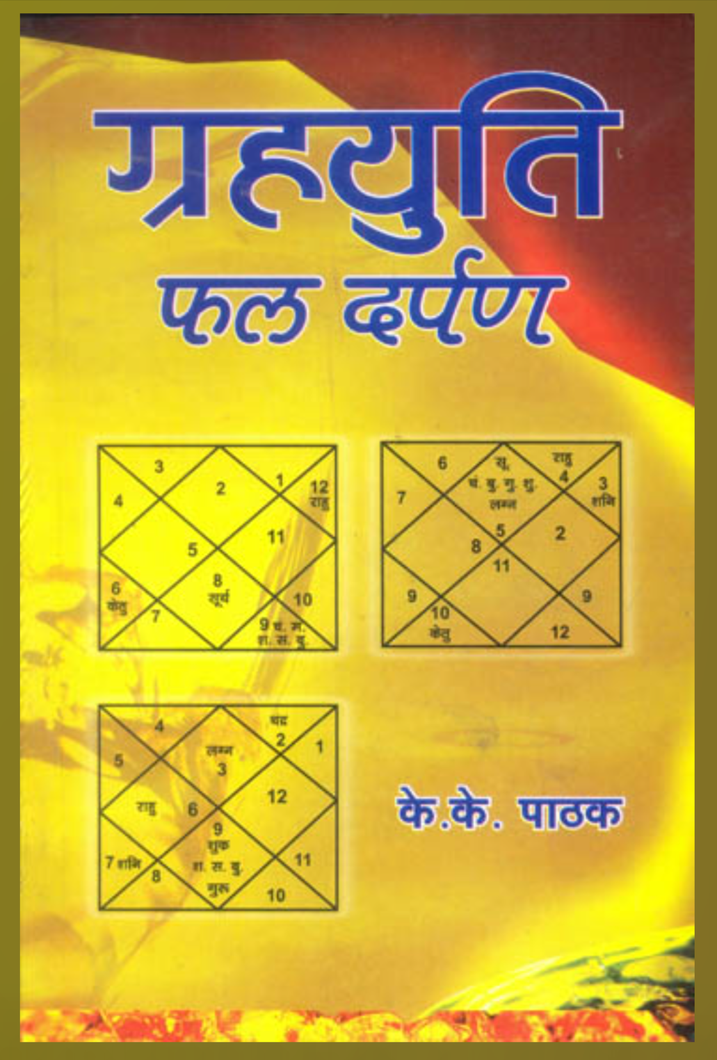 Grahayuti Phala Darpan  ( ग्रहयुति फल दर्पण ) By K.K. Pathak