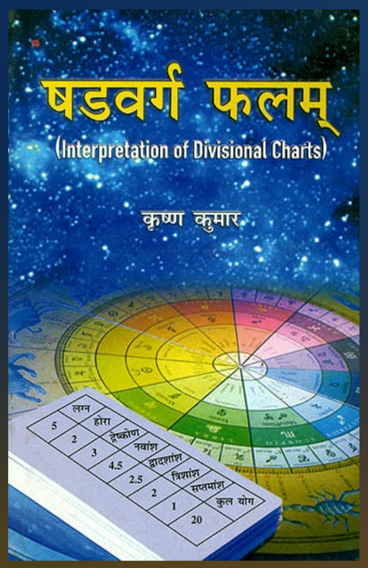 Shadvarg Phalam ( षड्वर्ग फलम ) By Krishan Kumar