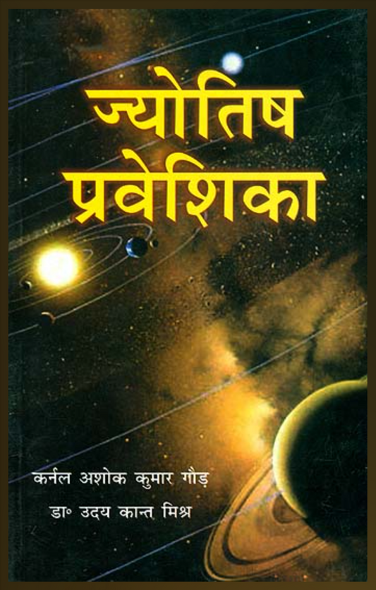 Introduction to Jyotish ( ज्योतिष प्रवेशिका ) By A.K. Gaud And Dr. Uday Kant Mishra