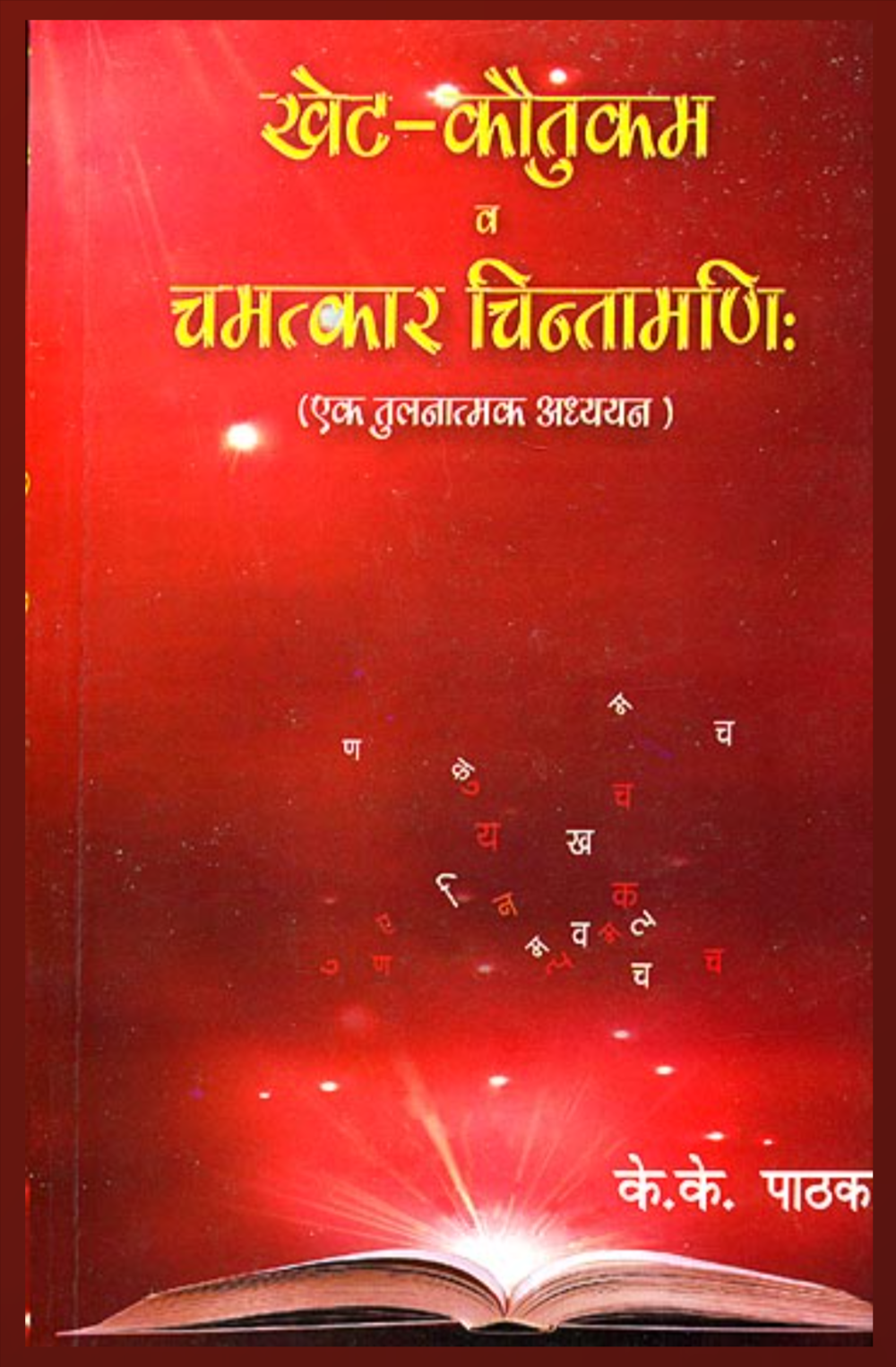 Khet Kautukam and Chamatkar Chintamani ( खेट-कौतुकम व चमत्कार चिन्तामणि ) By K.K. Pathak