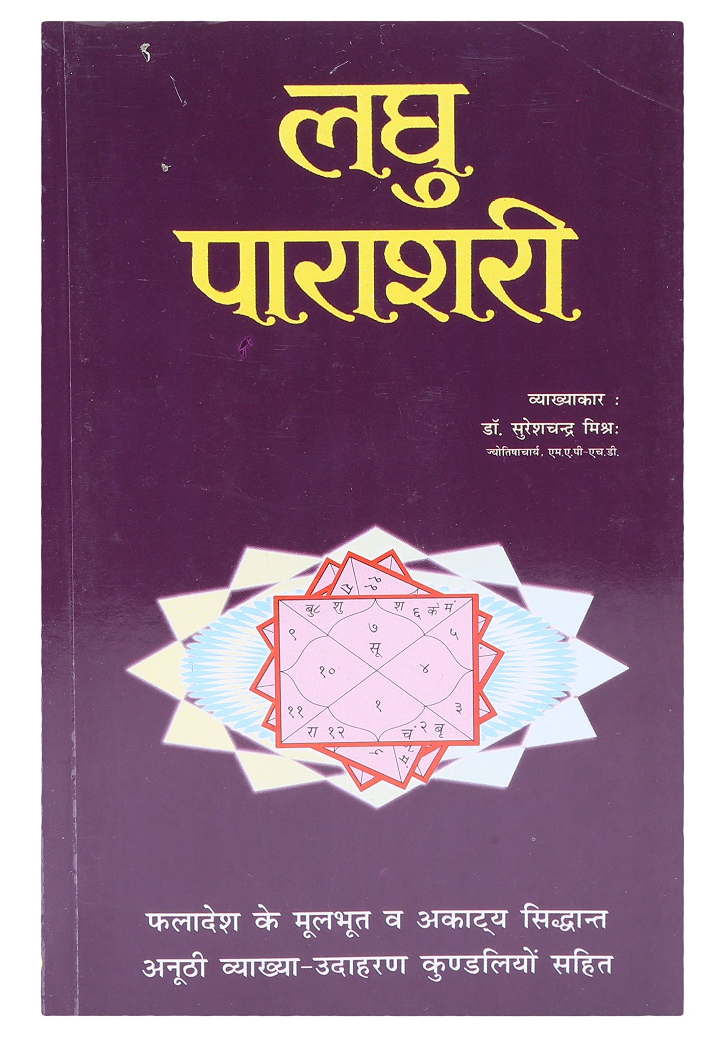 Laghu Parashari in Hindi ( लघु पाराशरी ) By Suresh Chandra Mishra