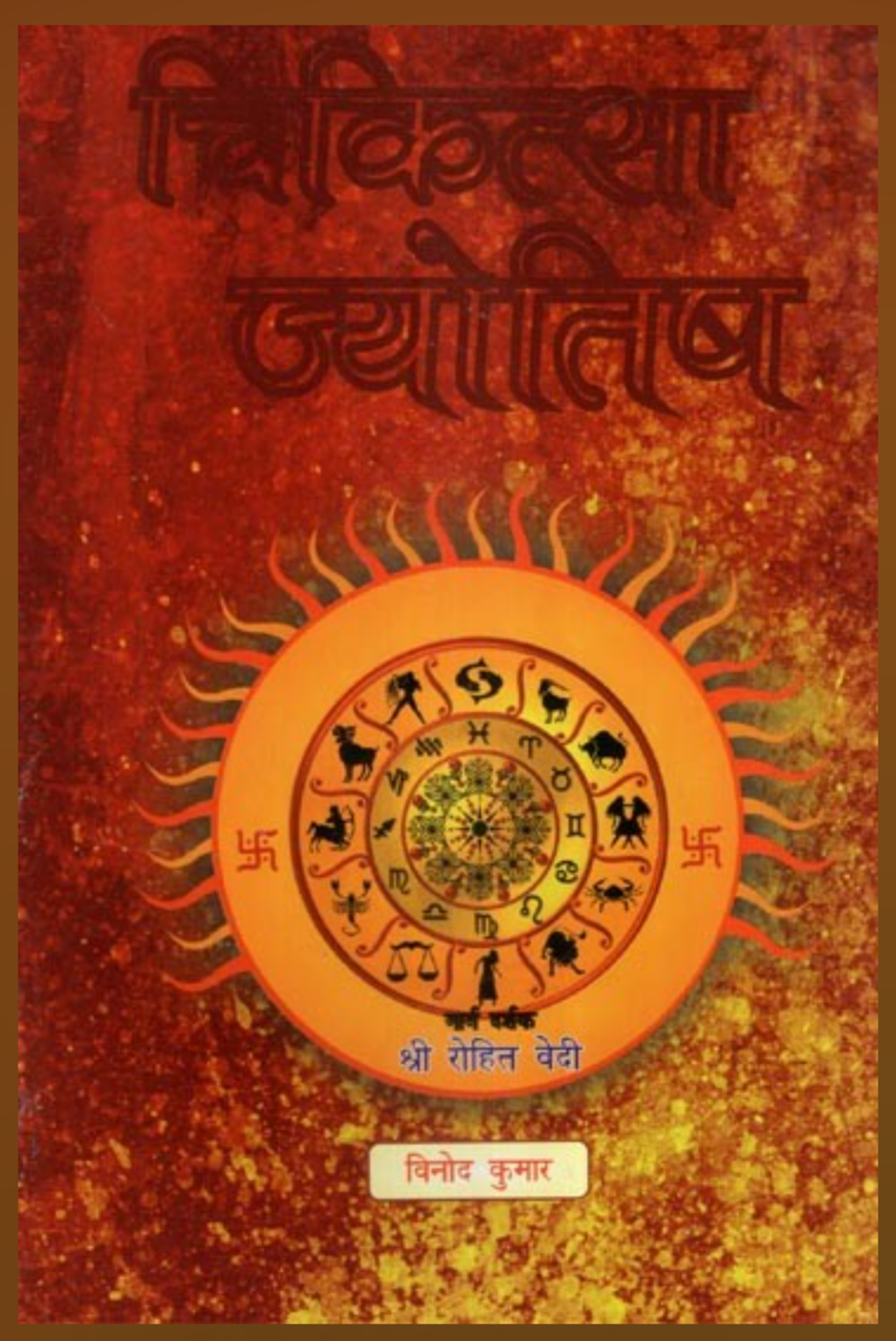 Medical Astrology ( चिकित्सा ज्योतिष ) By Vinod Kumar