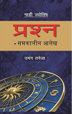 Nadi Jyotish Prashna By Umang Taneja Hindi Translation of Prashna A Contemporary Treatise