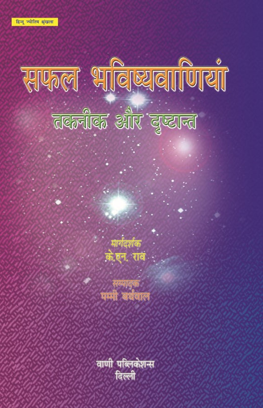 Safal Bhavisyvaniyan ( सफल भविष्यवाणियां )