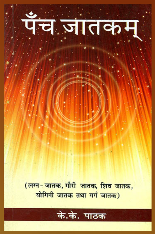 Panch Jatakam ( पँच जातकम् ) By K.K. Pathak