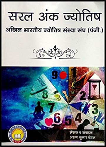 Saral Ank Jyotish By Arun Kumar Bansal