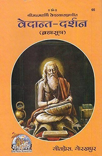 Vedant Darshan Gitparess Code 65 ( वेदांत दर्शन गीताप्रेस गोरखपुर )