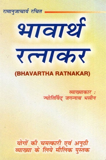 Bhavartha Ratnakara in Hindi ( भावार्थ रत्नाकर ) By JN Bhasin