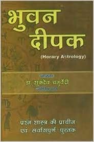 Bhuvan Deepak Horary Astrology भुवन दीपक