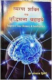 Improve Your Memory & Intelligence