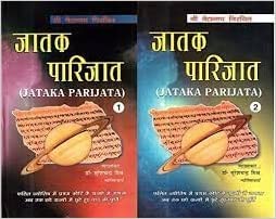 Jataka Parijat ( जातक पारिजात ) भाग 1 - 2