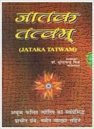 JATAKA TATWAM