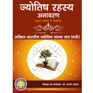 Jyotish Rahasya Anavaran ( ज्योतिष रहस्य अनावरण ) By Dr. Arun Bansal