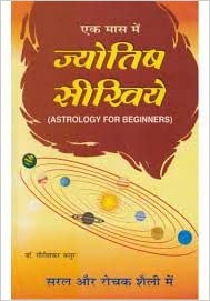 Jyotish Sikhiye Learn Astrology in Hindi within one month