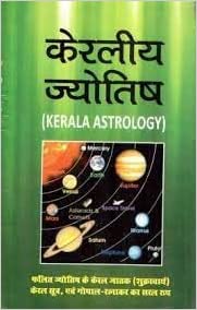 Keraliye Jyotish ( केरलीय ज्योतिष )