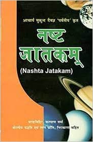 Nashta Jatakam