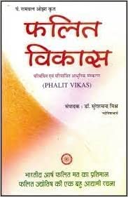 PHALIT VIKAS ( फलित विकास )