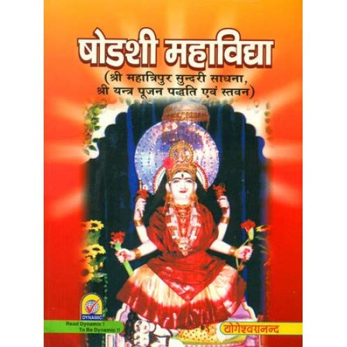 Shodashi Mahavidya By Yogeshwaranand Ji ( षोडशी महाविद्या )