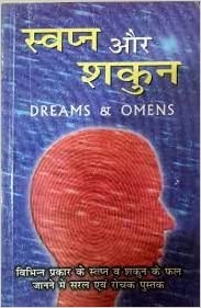 DREAMS & OMENS ( स्वप्न व शकुन )